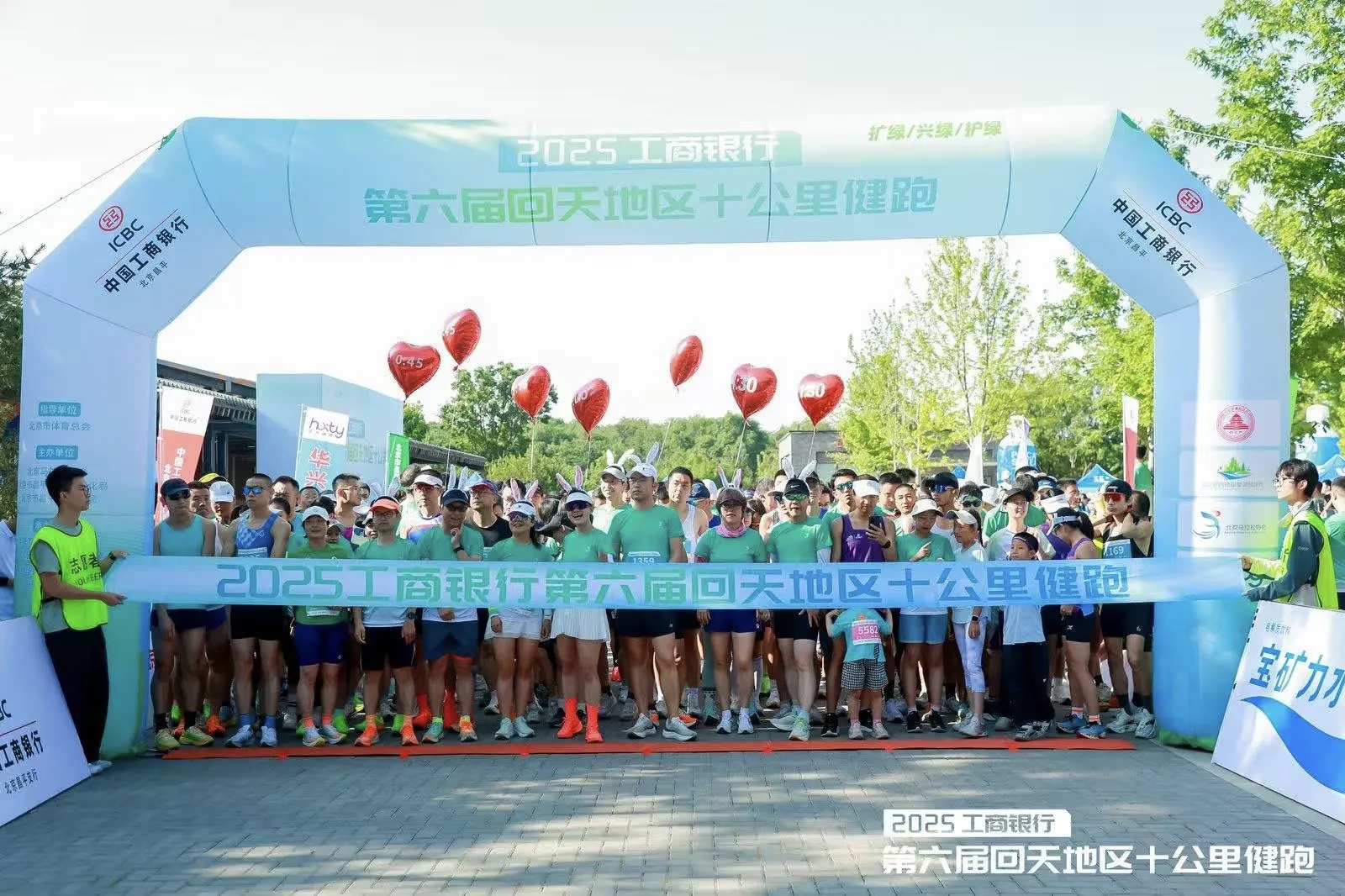 2025工商银行第六届回天地区十公里健跑圆满收官