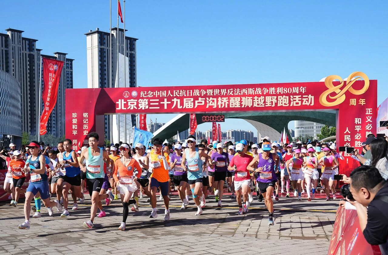 北京第三十九届卢沟桥醒狮越野跑圆满举办（内含成绩证书查询下载）